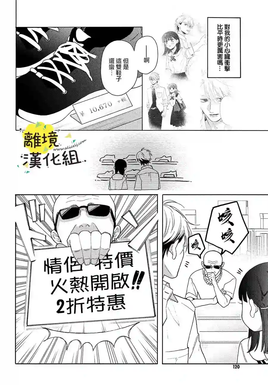 我喜欢好搞定又可爱的你第09话