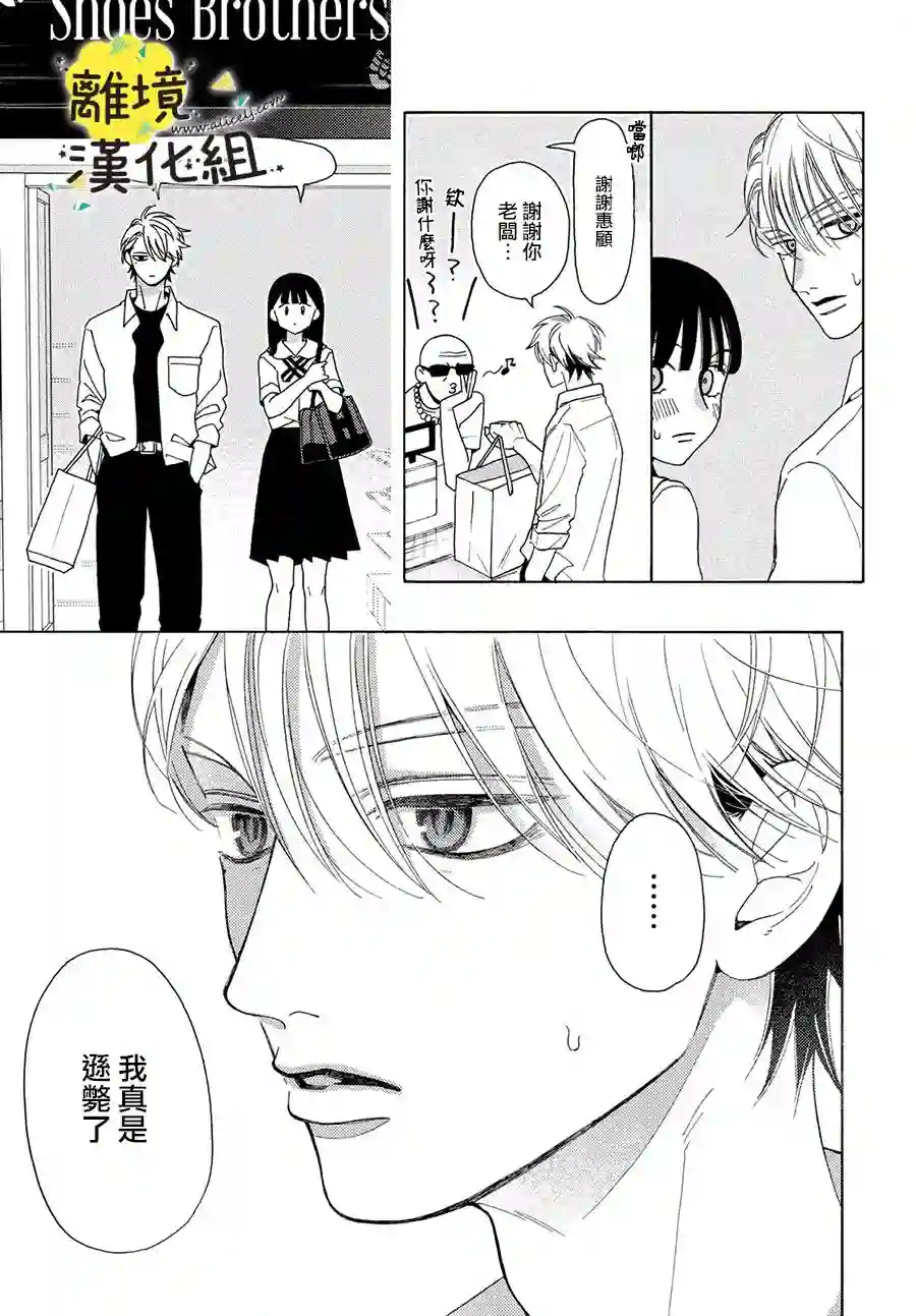 我喜欢好搞定又可爱的你第09话