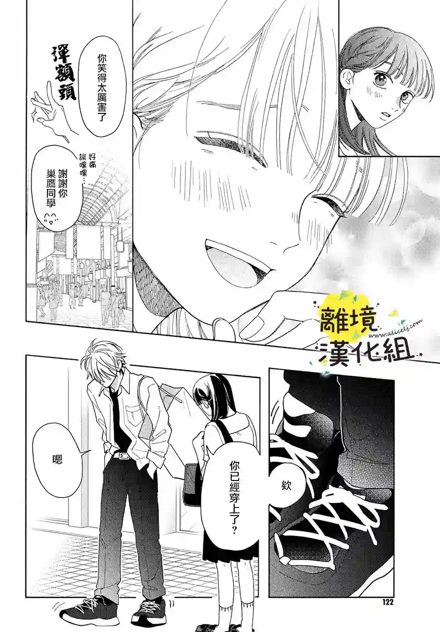 我喜欢好搞定又可爱的你第09话