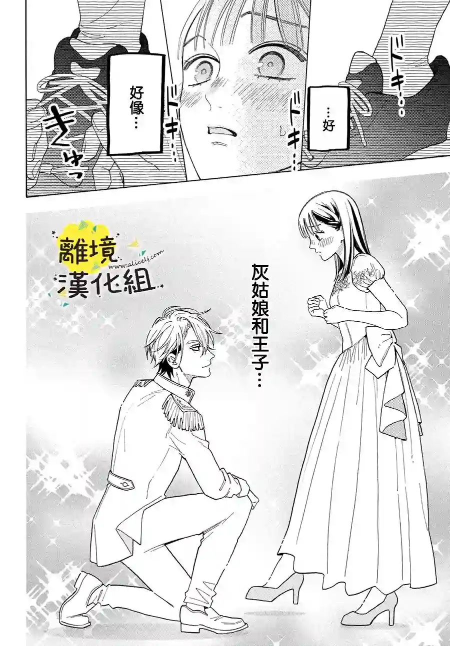 我喜欢好搞定又可爱的你第09话