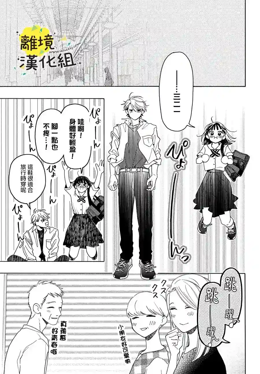 我喜欢好搞定又可爱的你第09话