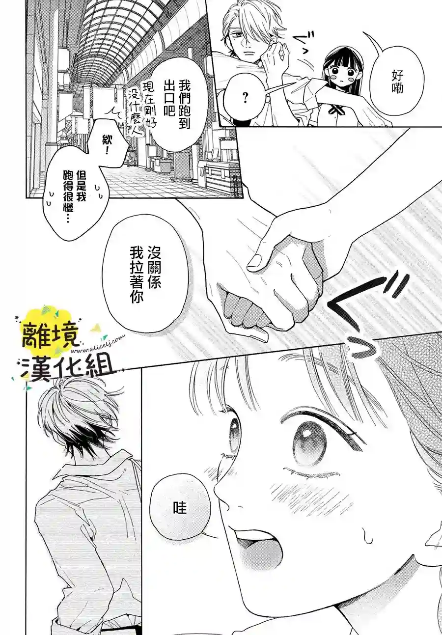 我喜欢好搞定又可爱的你第09话