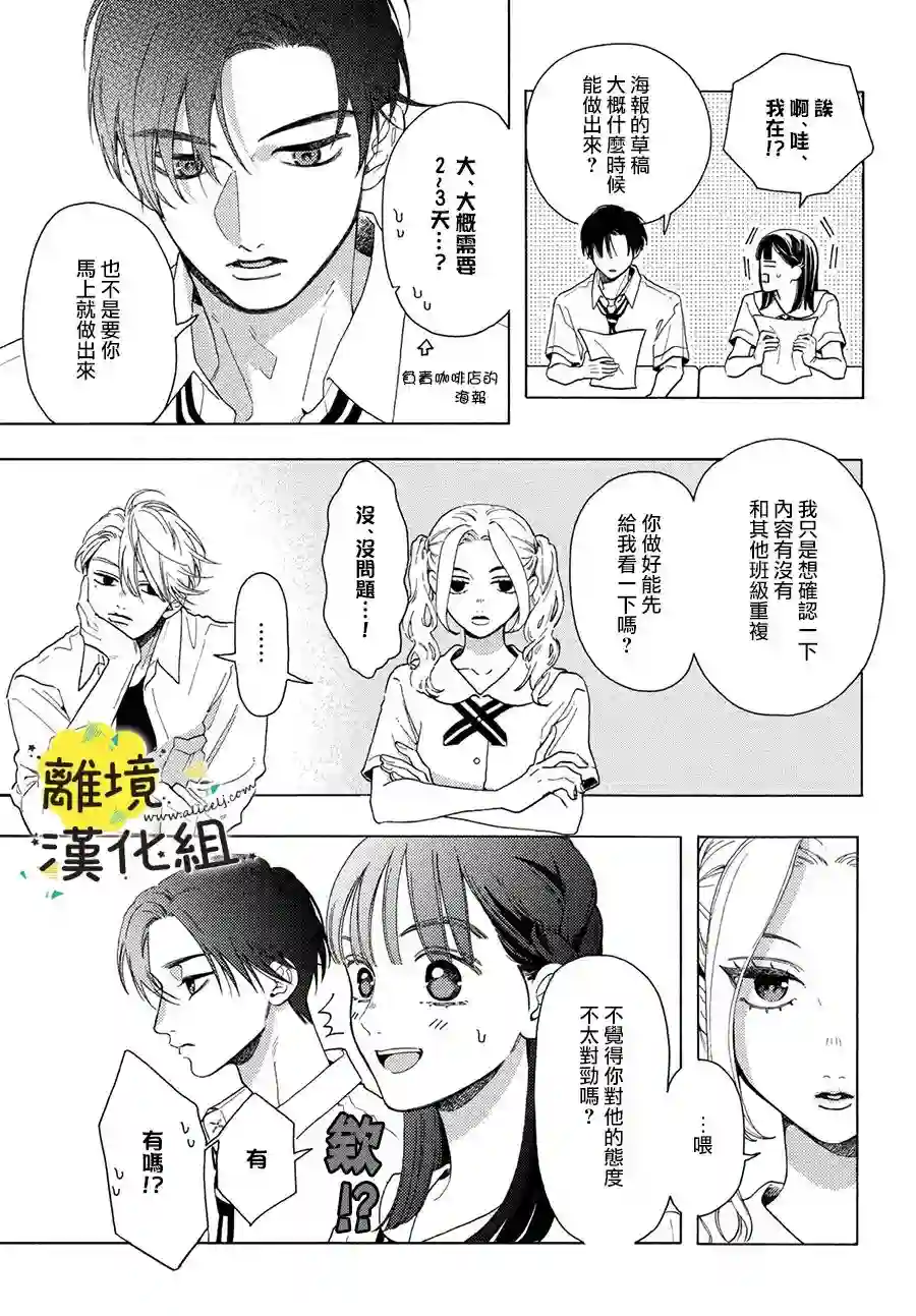 我喜欢好搞定又可爱的你第09话