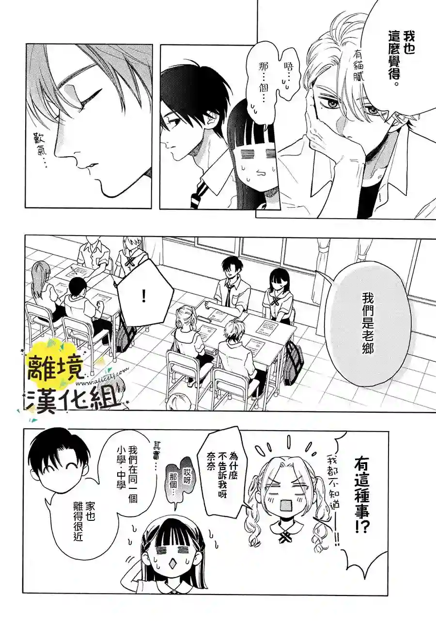 我喜欢好搞定又可爱的你第09话