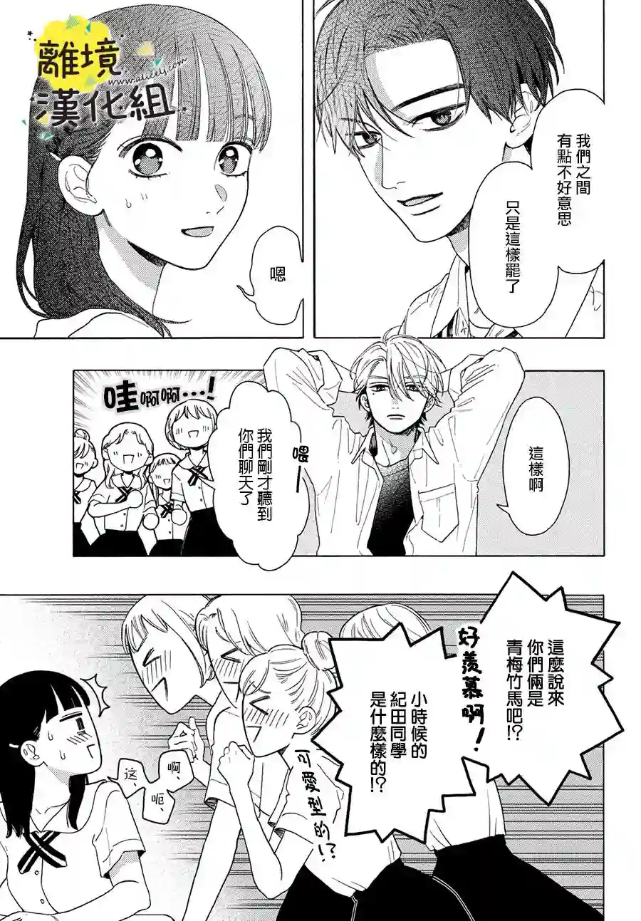 我喜欢好搞定又可爱的你第09话