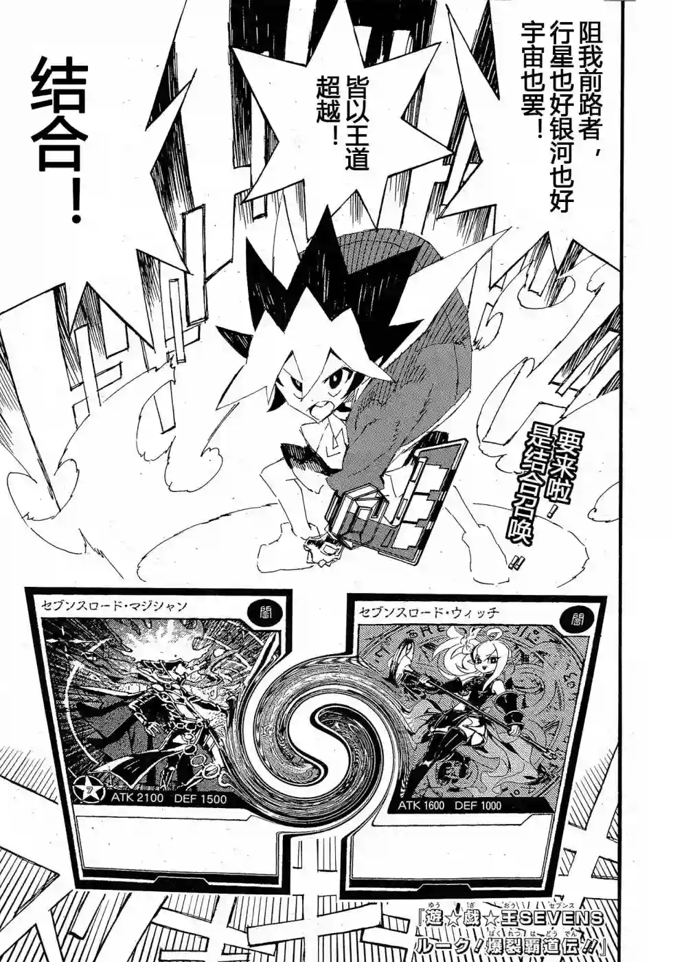 游戏王SEVENS 卢克！爆裂霸道传！！第19话