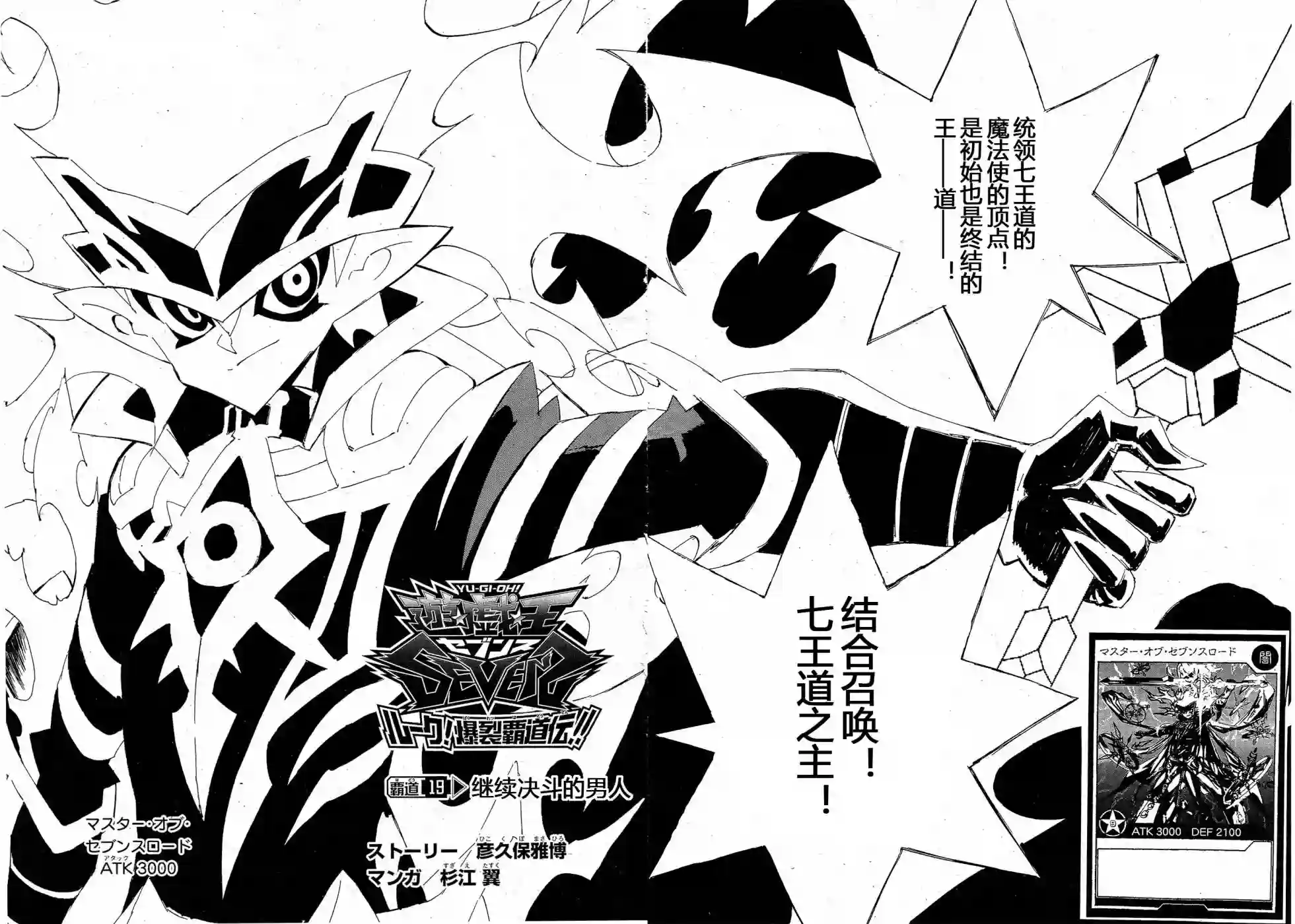 游戏王SEVENS 卢克！爆裂霸道传！！第19话