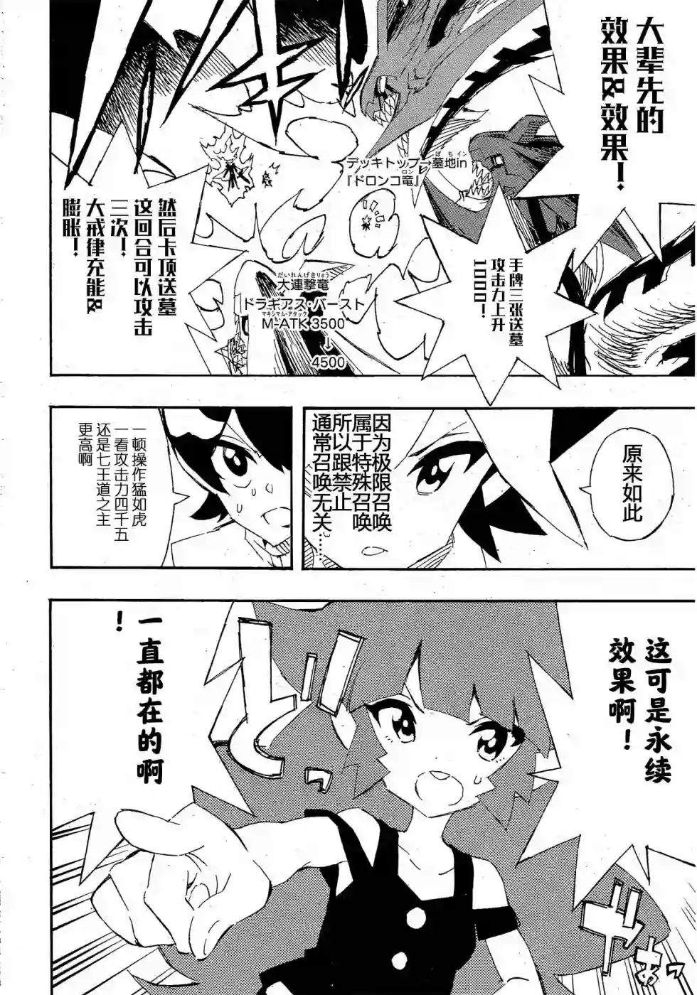 游戏王SEVENS 卢克！爆裂霸道传！！第19话