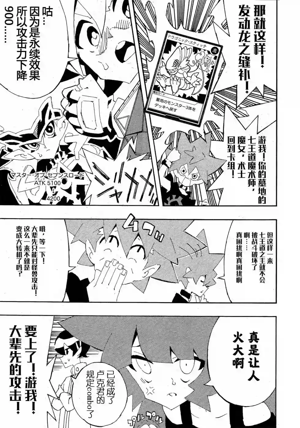 游戏王SEVENS 卢克！爆裂霸道传！！第19话