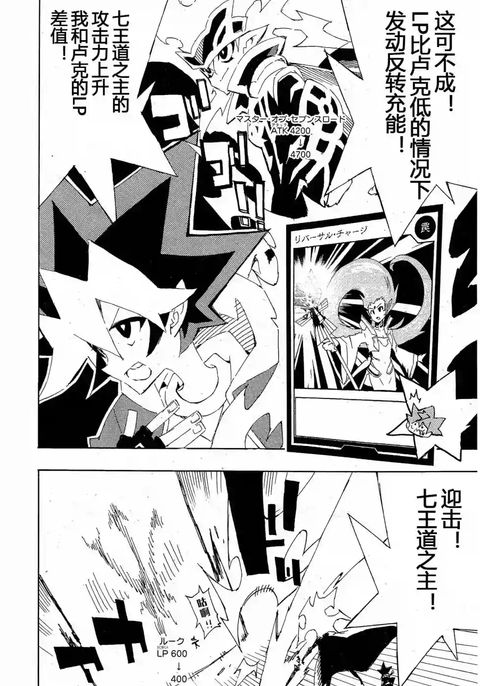 游戏王SEVENS 卢克！爆裂霸道传！！第19话