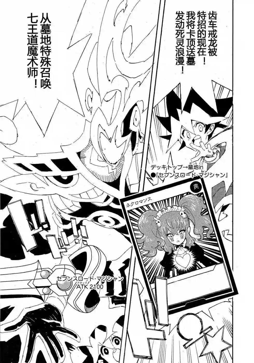 游戏王SEVENS 卢克！爆裂霸道传！！第19话