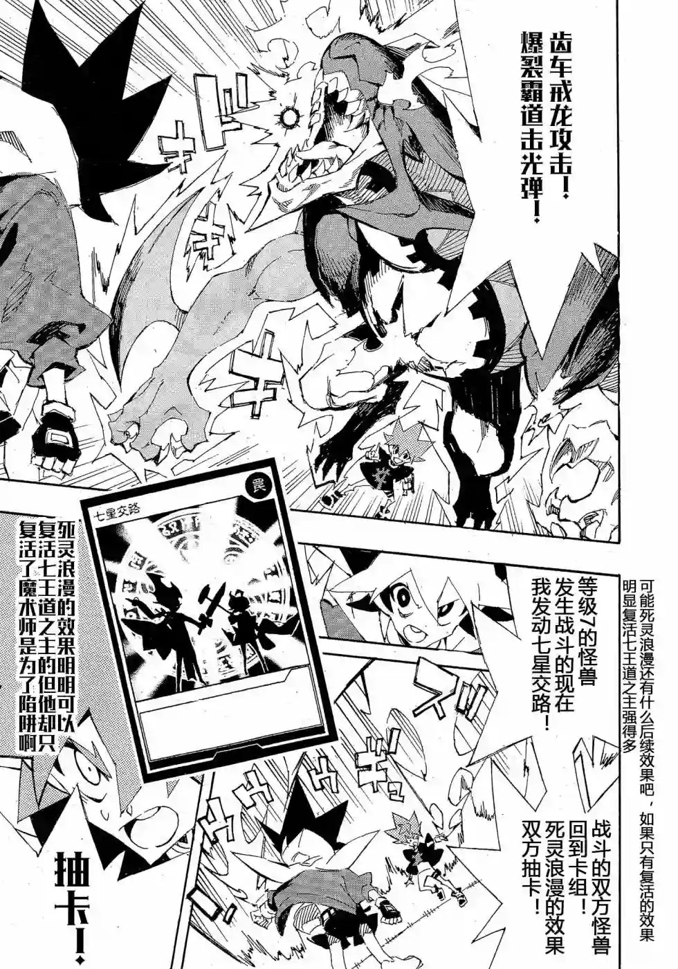 游戏王SEVENS 卢克！爆裂霸道传！！第19话