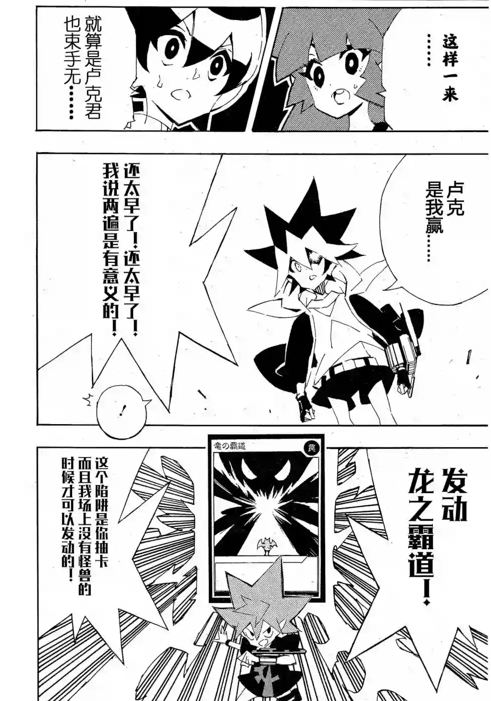 游戏王SEVENS 卢克！爆裂霸道传！！第19话