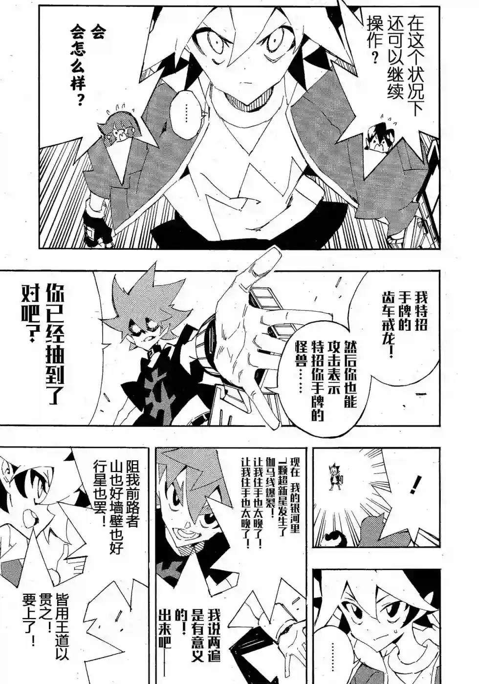 游戏王SEVENS 卢克！爆裂霸道传！！第19话