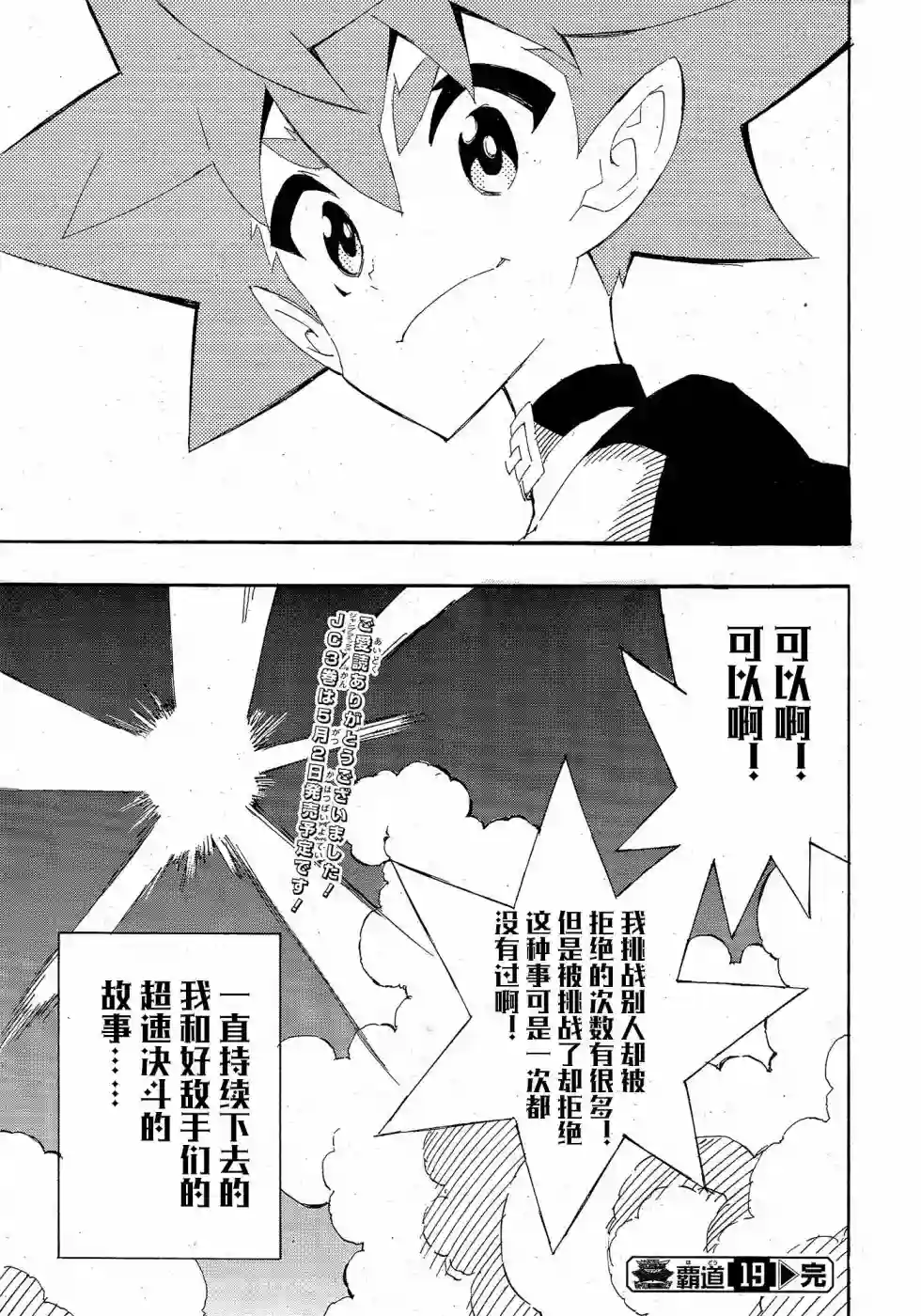 游戏王SEVENS 卢克！爆裂霸道传！！第19话