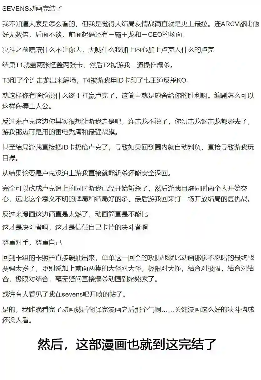 游戏王SEVENS 卢克！爆裂霸道传！！第19话