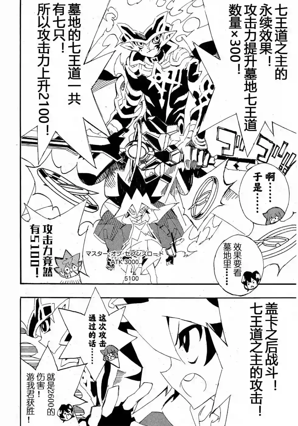 游戏王SEVENS 卢克！爆裂霸道传！！第19话