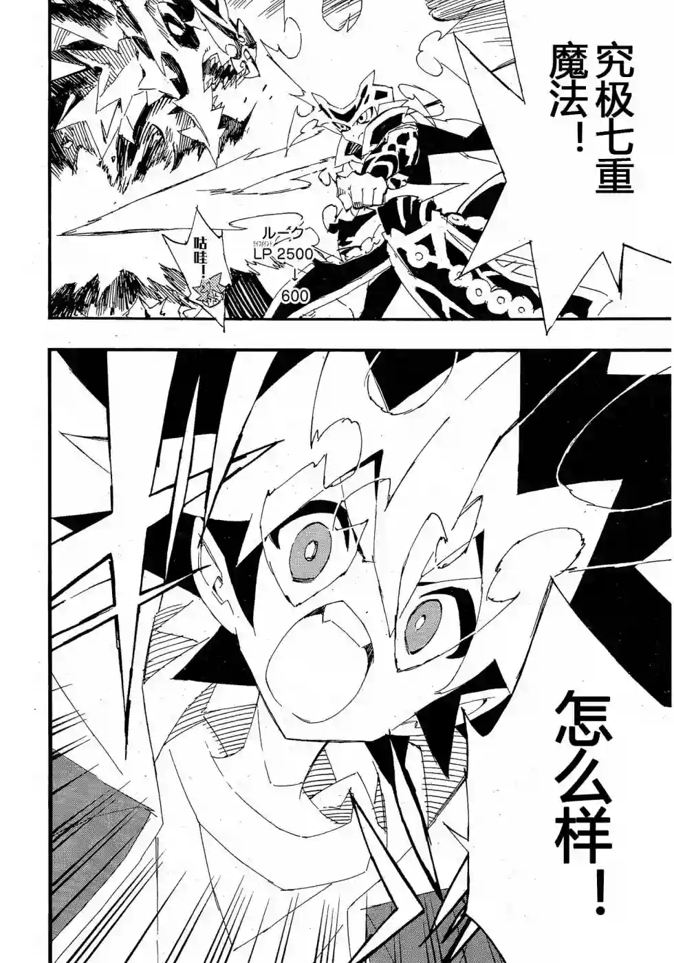 游戏王SEVENS 卢克！爆裂霸道传！！第19话