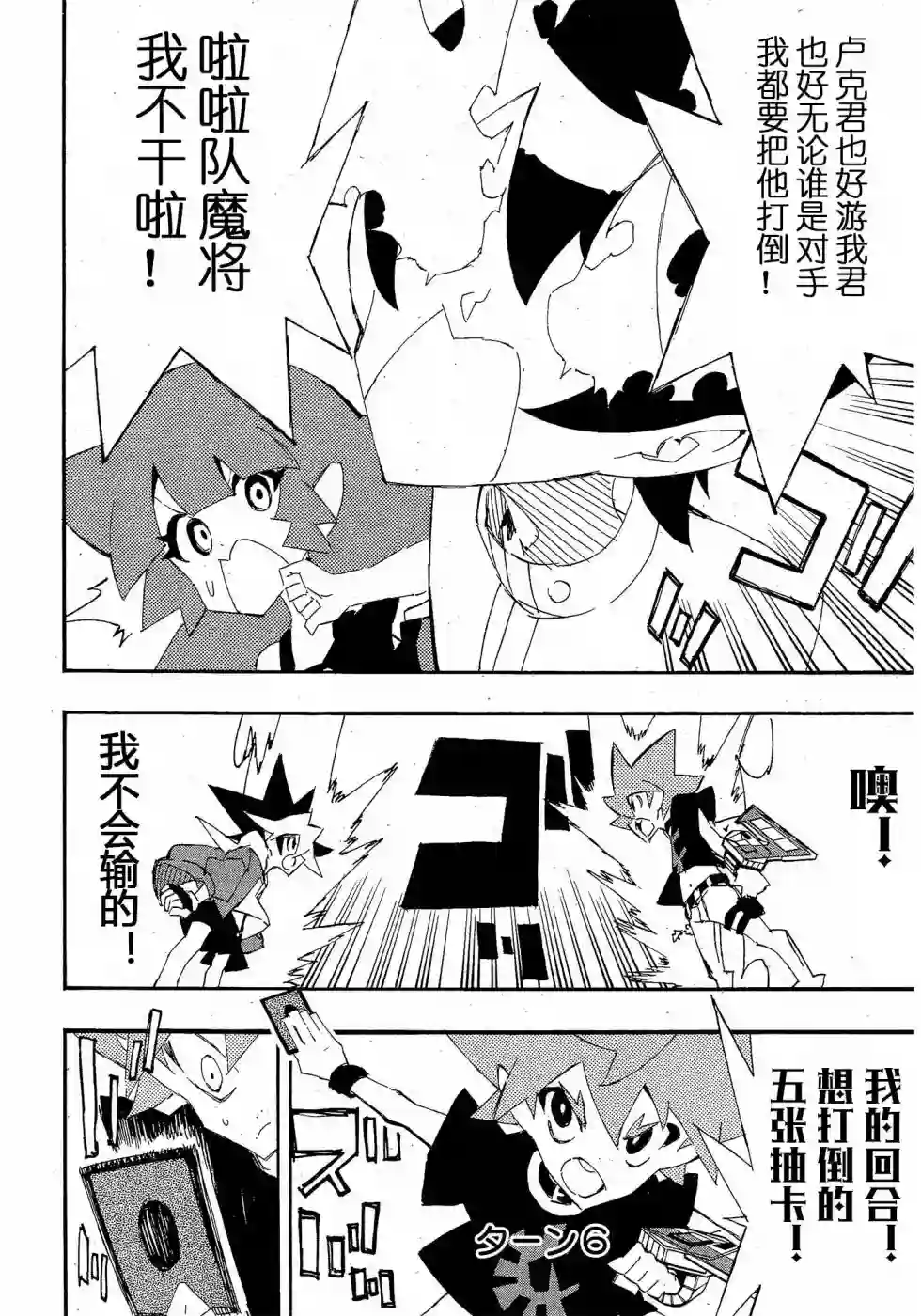 游戏王SEVENS 卢克！爆裂霸道传！！第19话