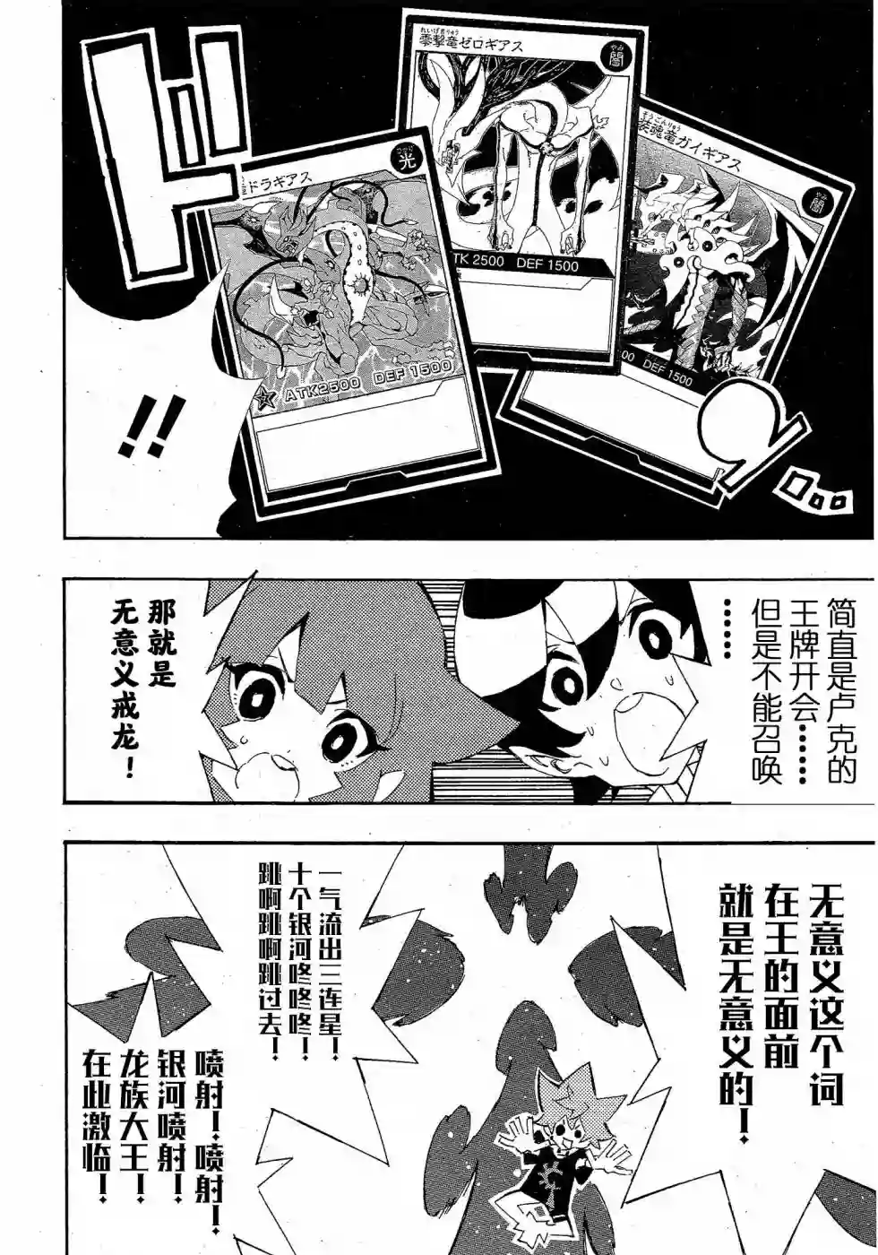 游戏王SEVENS 卢克！爆裂霸道传！！第19话