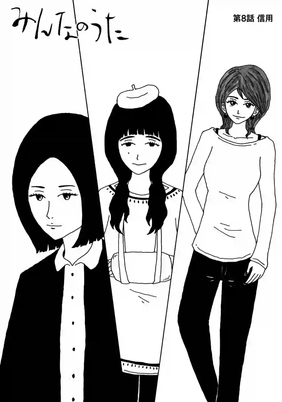 大家的歌第08话