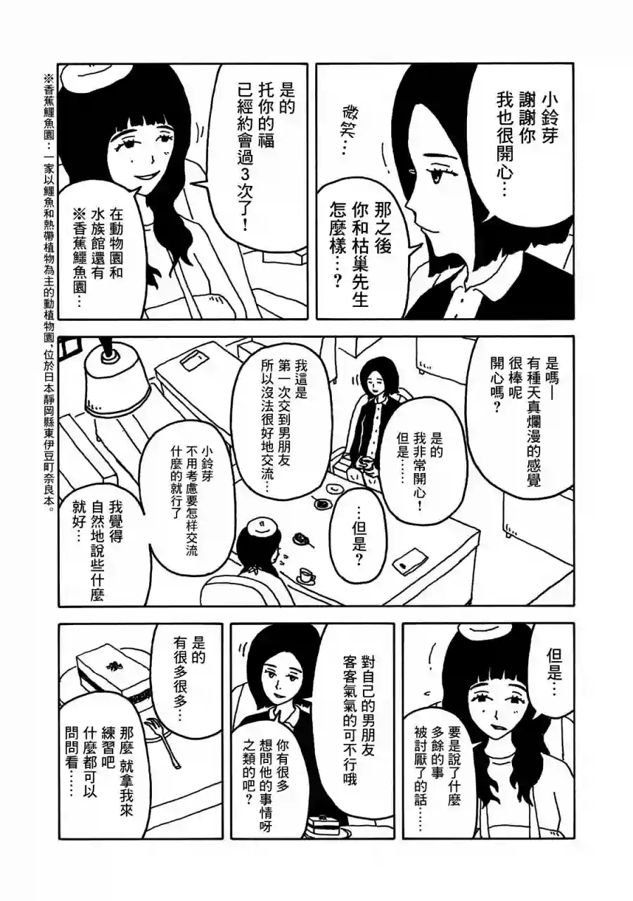 大家的歌第08话