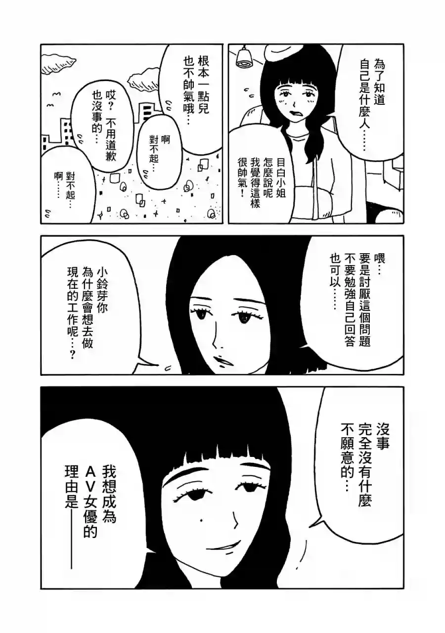 大家的歌第08话