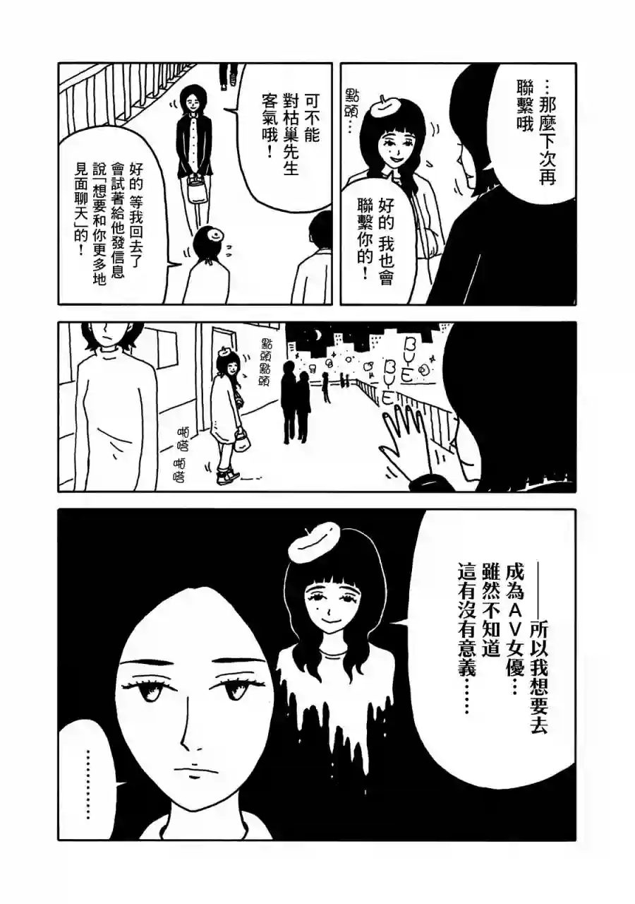 大家的歌第08话