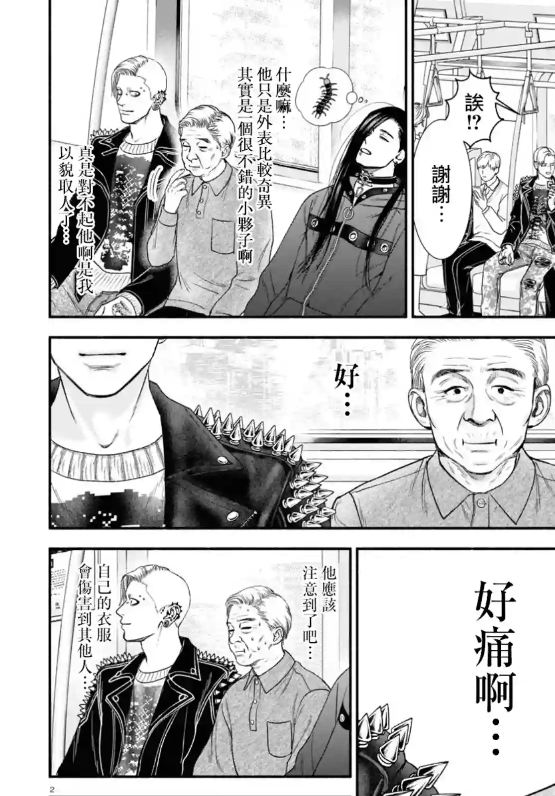 看起来很可疑的二人第21话
