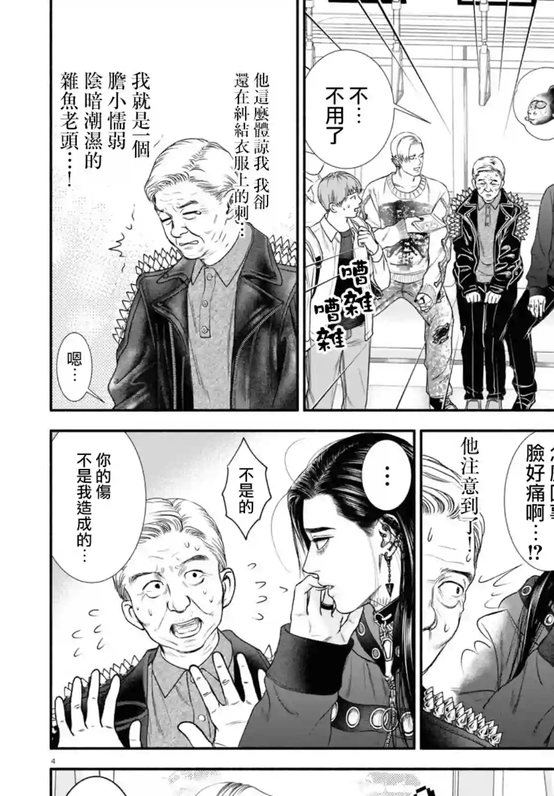 看起来很可疑的二人第21话