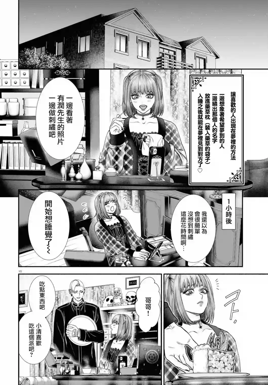 看起来很可疑的二人第23话