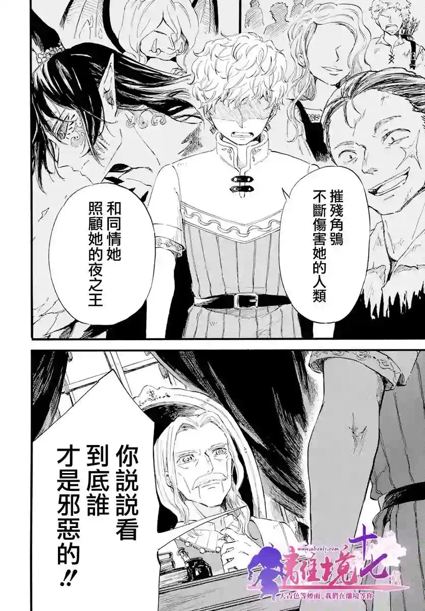 角鸮与夜之王第15话