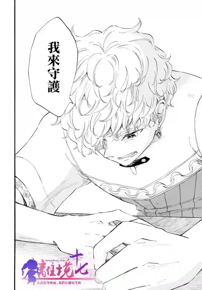 角鸮与夜之王第15话