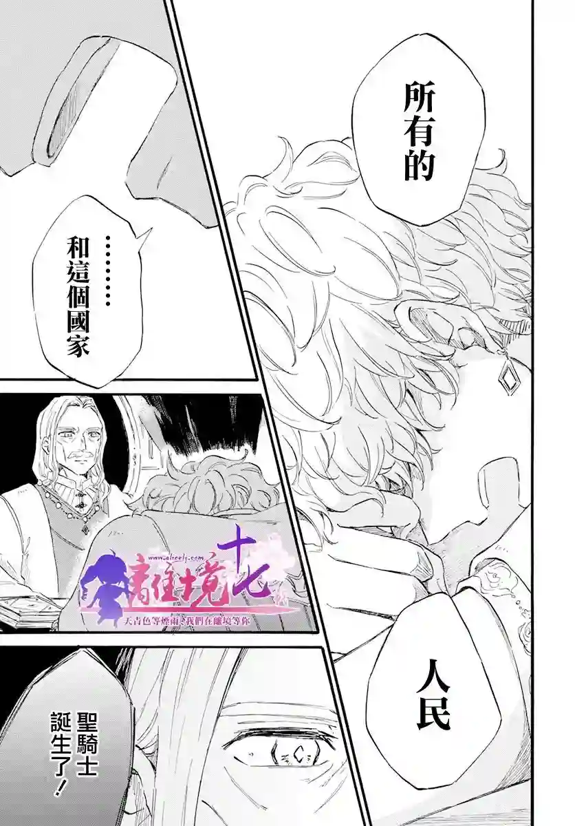 角鸮与夜之王第15话