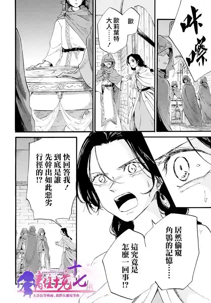 角鸮与夜之王第15话