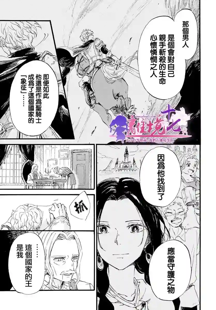 角鸮与夜之王第15话