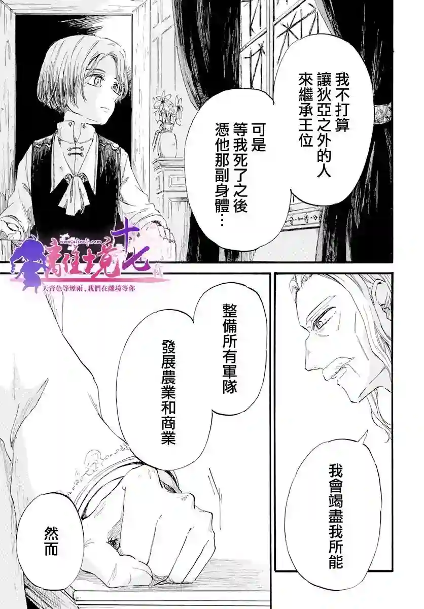 角鸮与夜之王第15话
