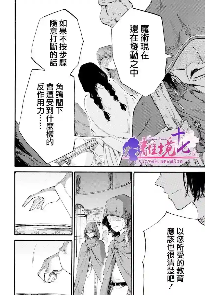 角鸮与夜之王第15话