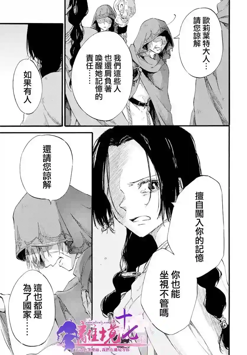 角鸮与夜之王第15话