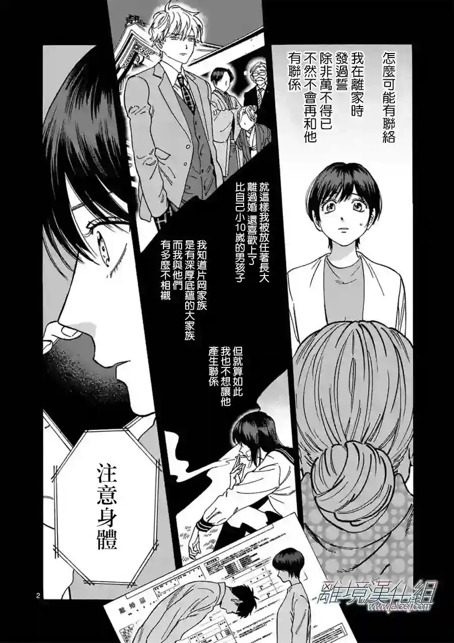 Promise·Cinderella第109话