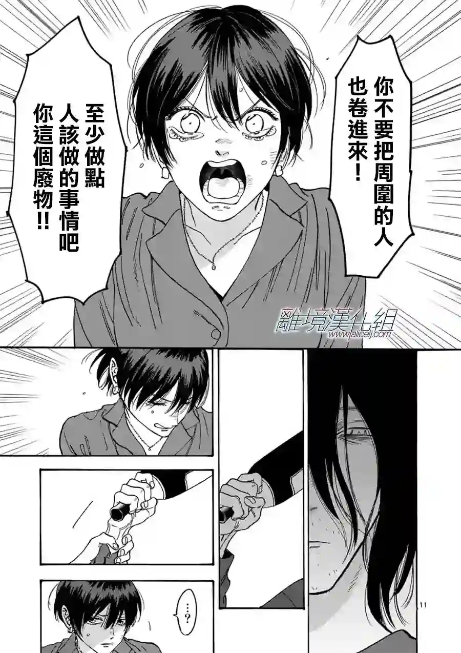 Promise·Cinderella第109话