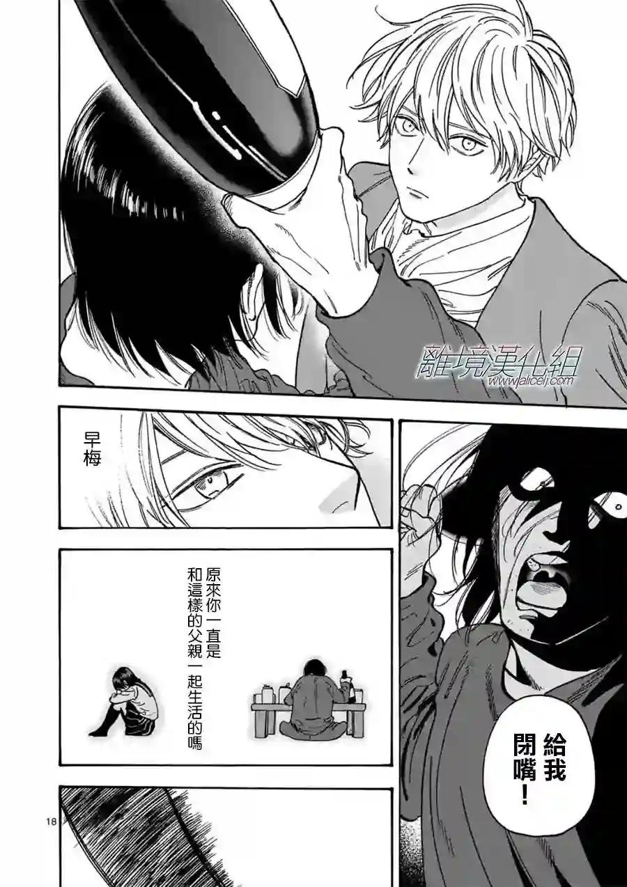 Promise·Cinderella第109话