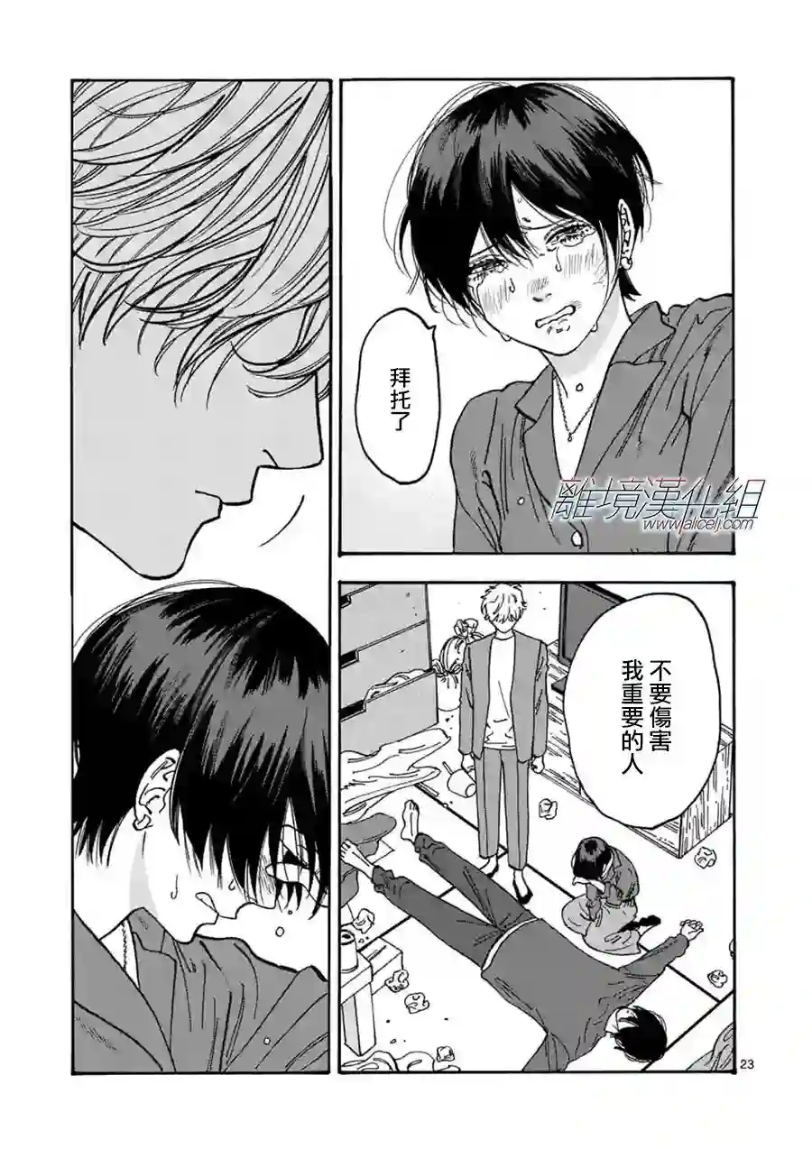 Promise·Cinderella第109话