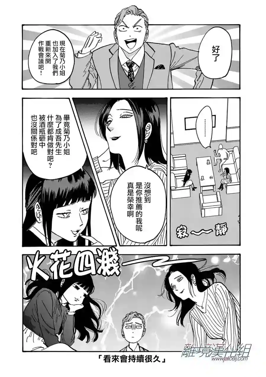 Promise·Cinderella第109话