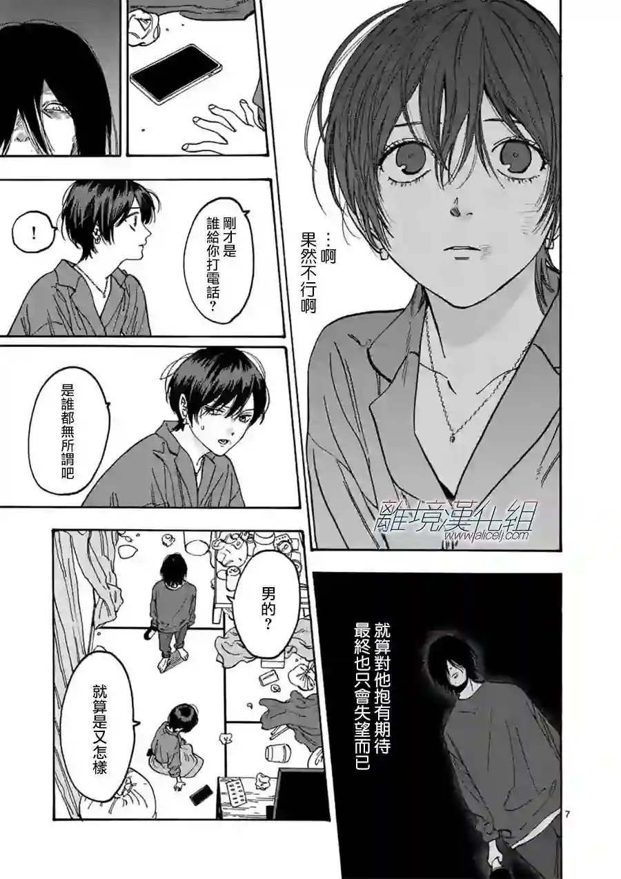 Promise·Cinderella第109话