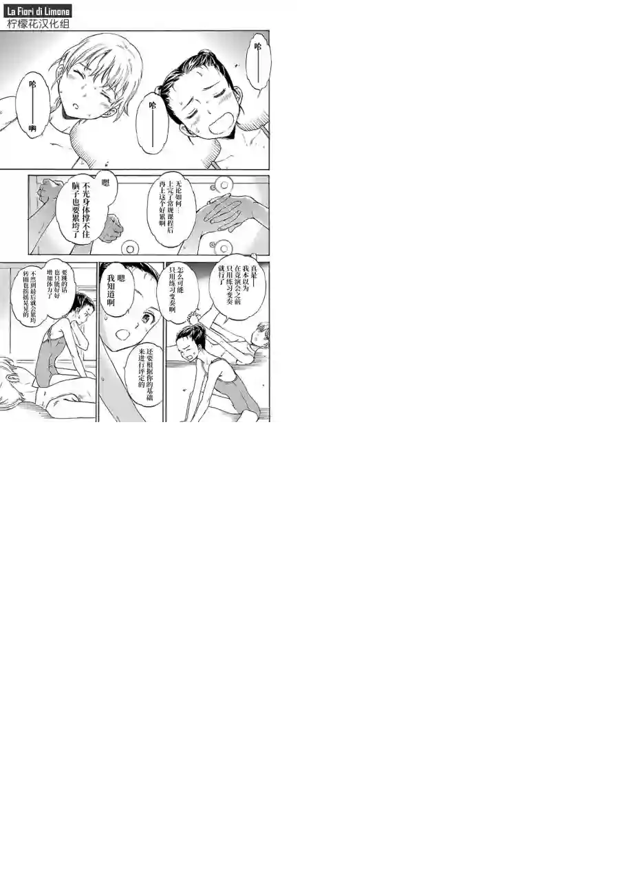 绚烂的世界舞台第09话