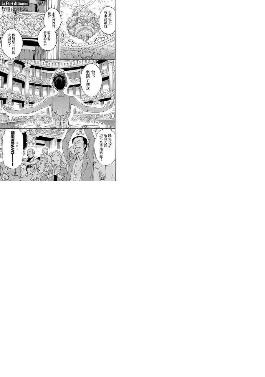 绚烂的世界舞台第09话
