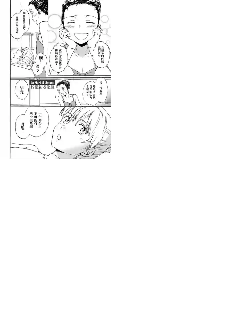 绚烂的世界舞台第09话