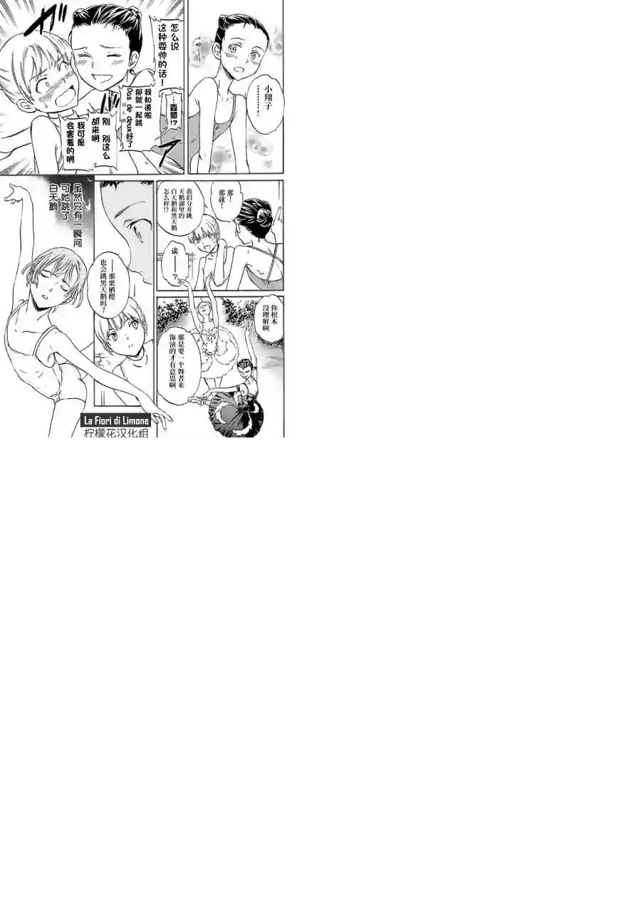绚烂的世界舞台第09话