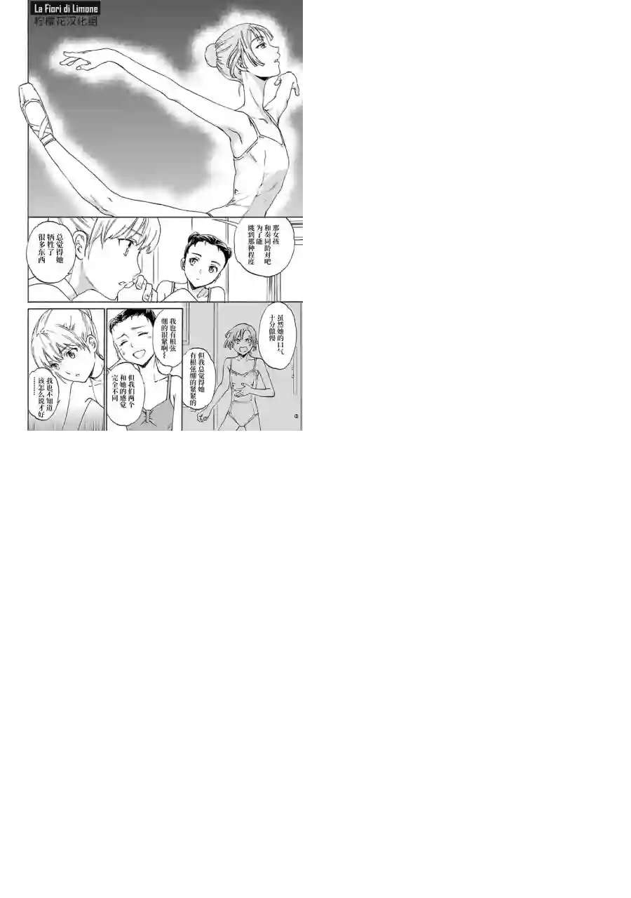 绚烂的世界舞台第09话